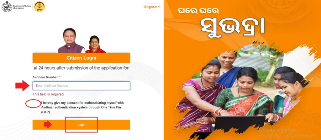 subhadra application status check (1)