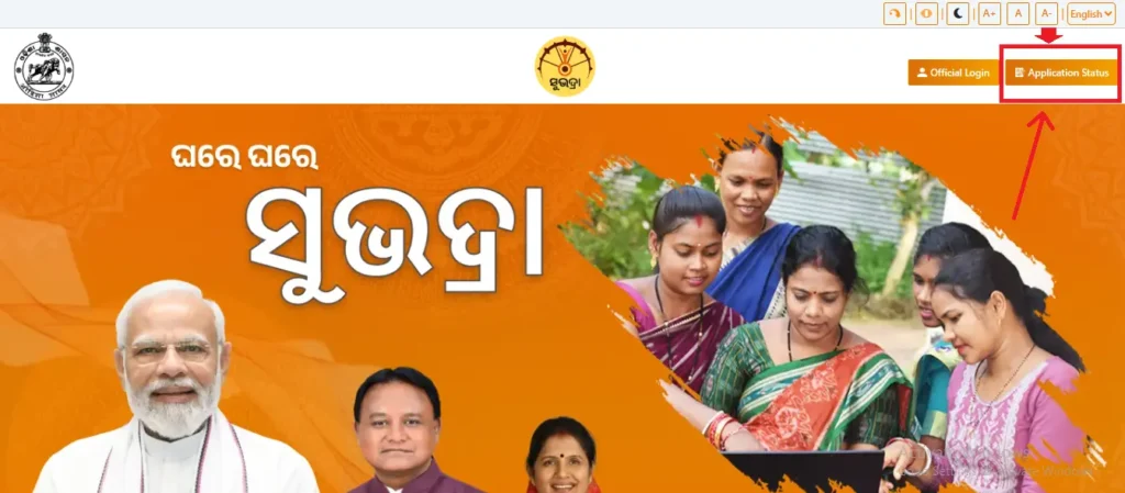 subhadra application status check